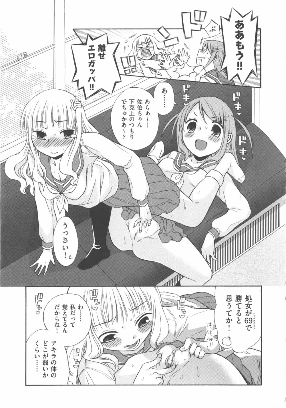 COMIC 少女式 秋 2011 Page.19