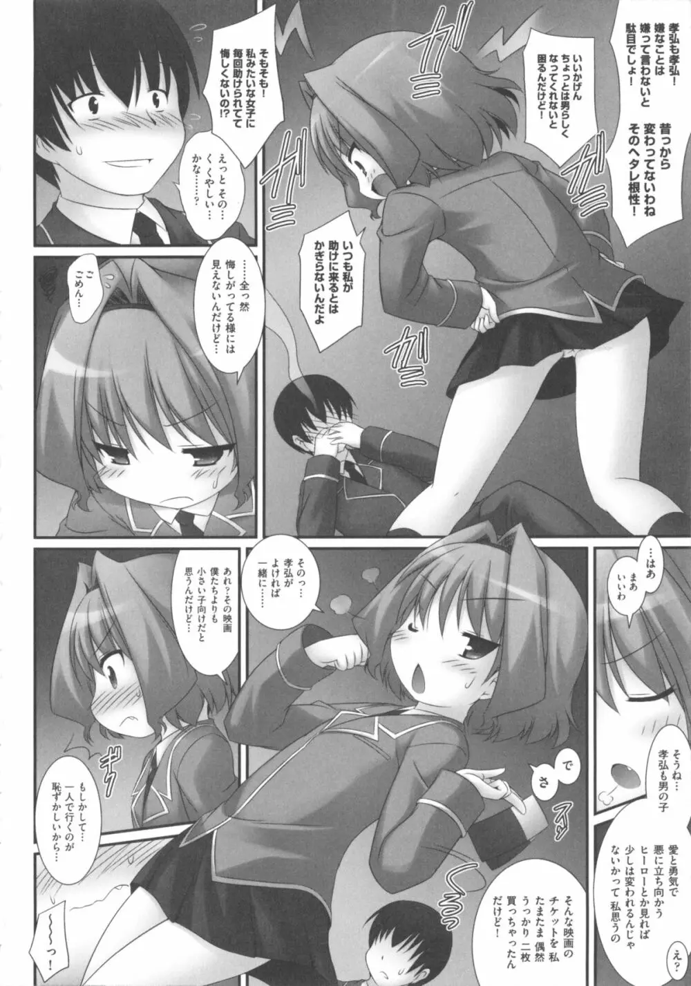 COMIC 少女式 秋 2011 Page.192