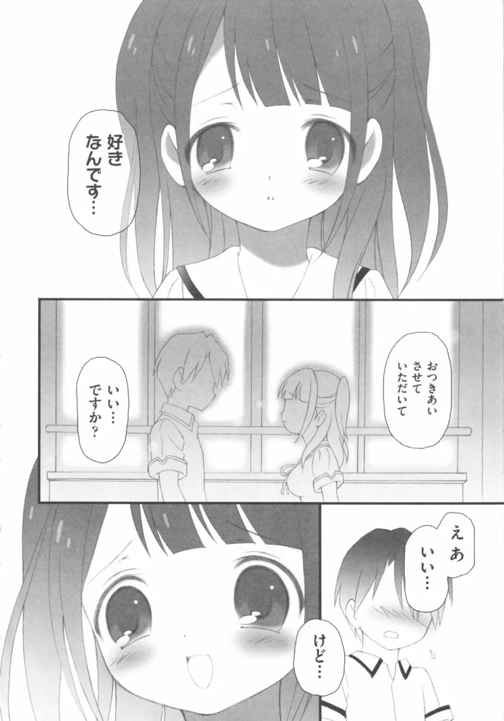 COMIC 少女式 秋 2011 Page.210