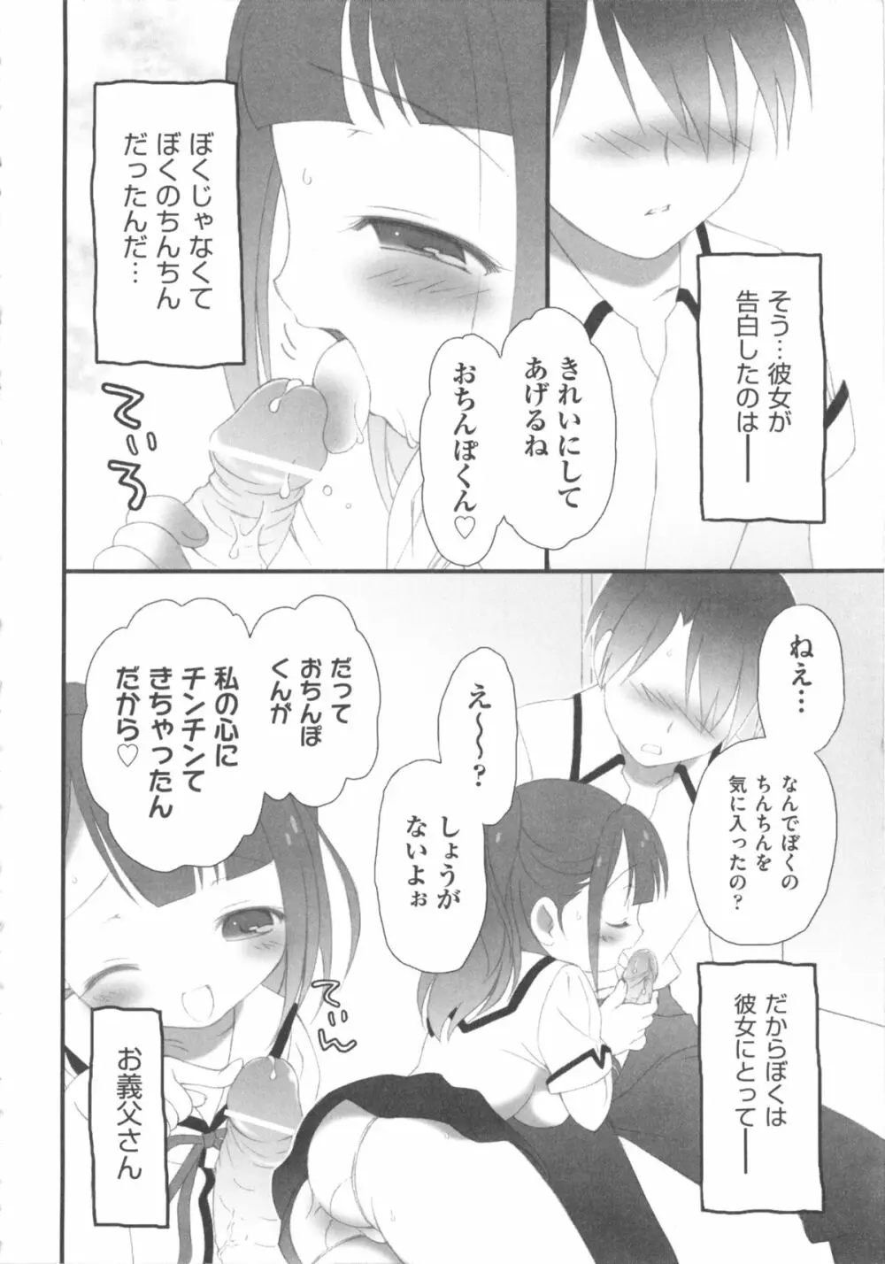 COMIC 少女式 秋 2011 Page.214