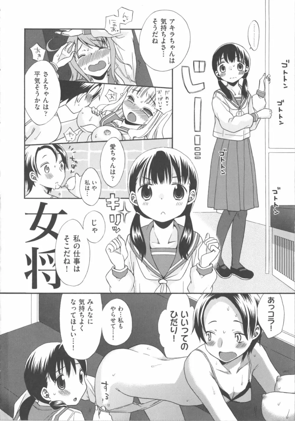 COMIC 少女式 秋 2011 Page.22