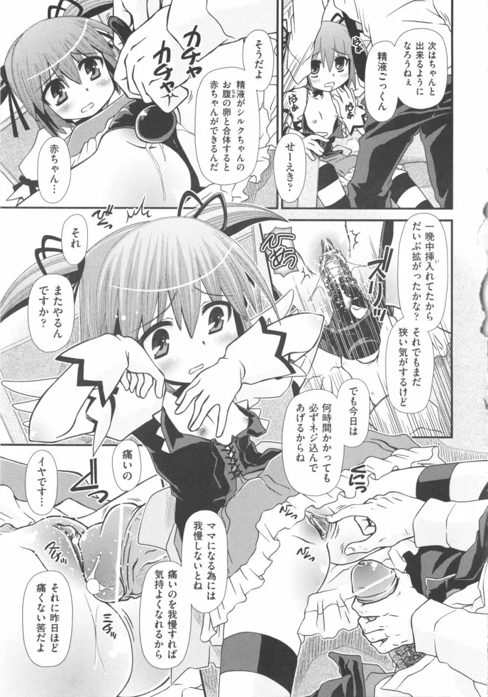 COMIC 少女式 秋 2011 Page.239