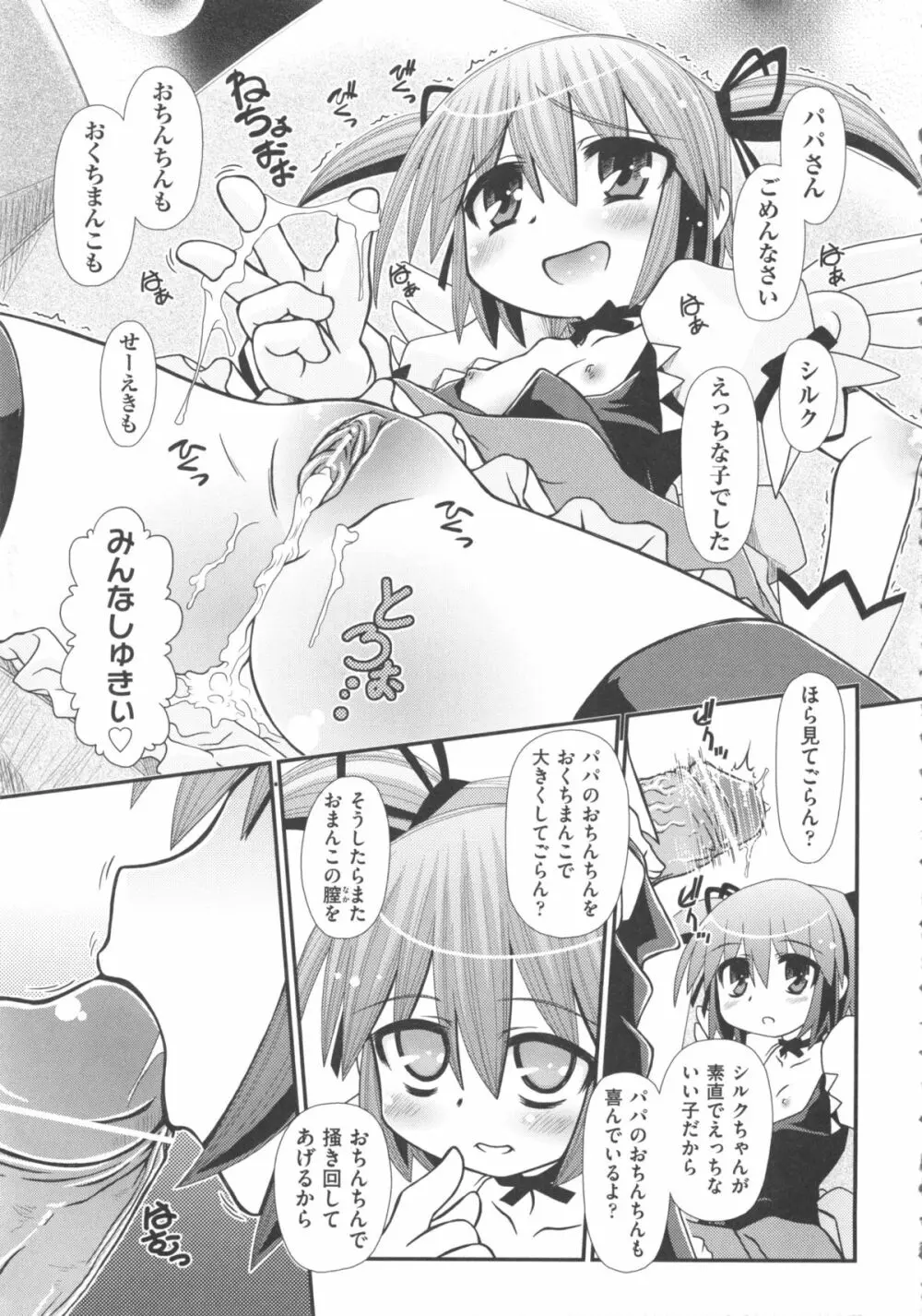 COMIC 少女式 秋 2011 Page.247