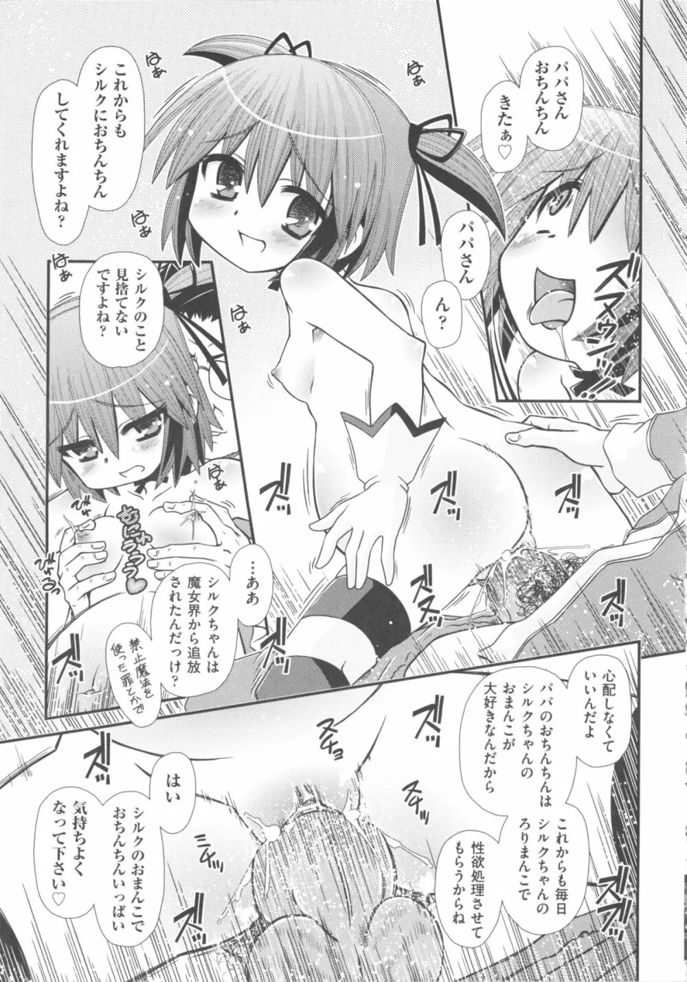 COMIC 少女式 秋 2011 Page.249