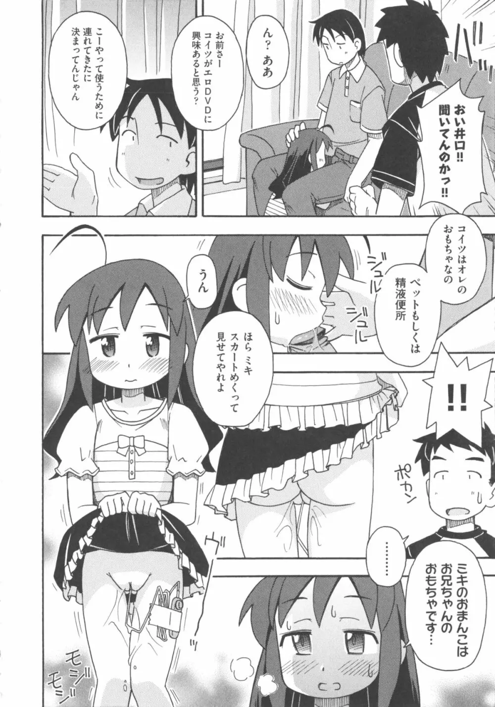 COMIC 少女式 秋 2011 Page.254