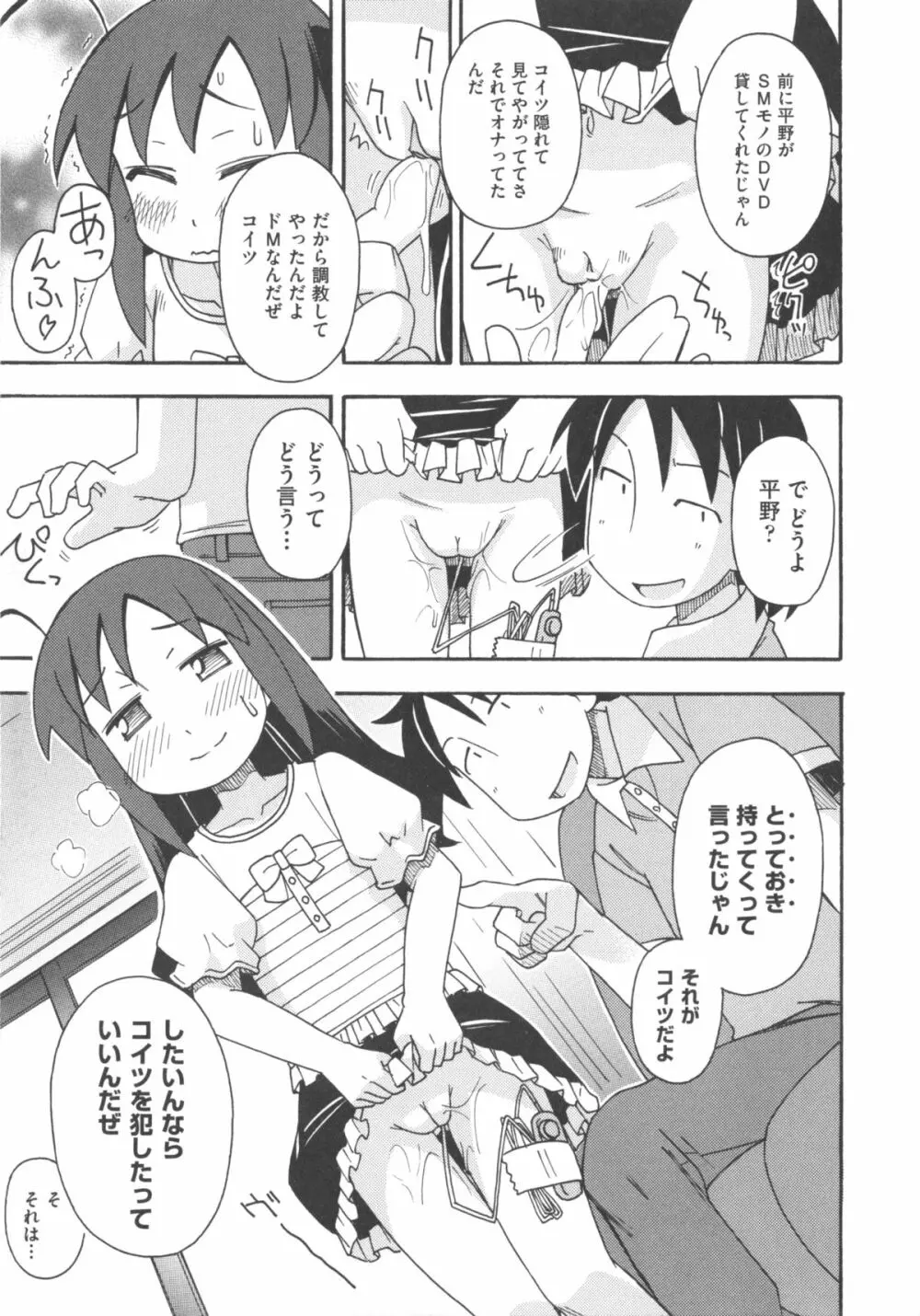 COMIC 少女式 秋 2011 Page.255