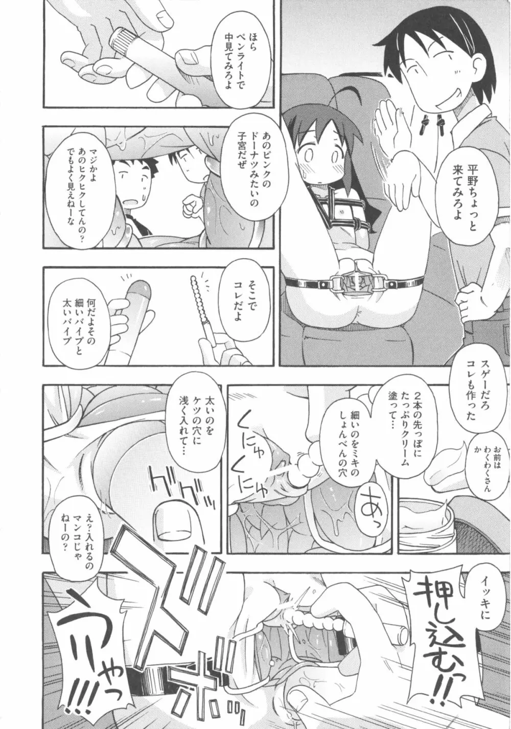 COMIC 少女式 秋 2011 Page.260