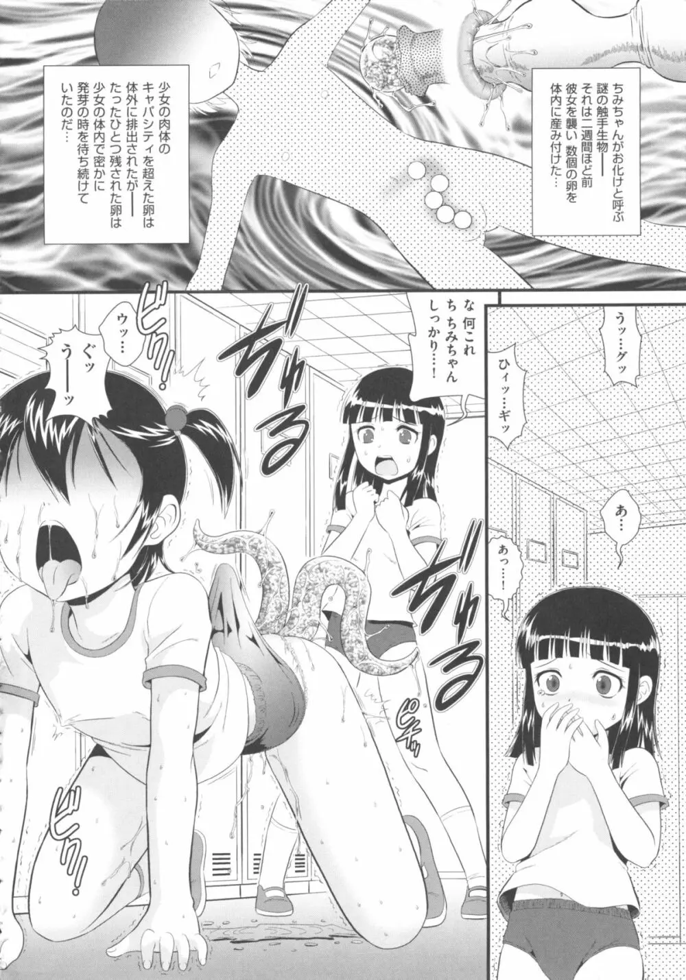 COMIC 少女式 秋 2011 Page.282