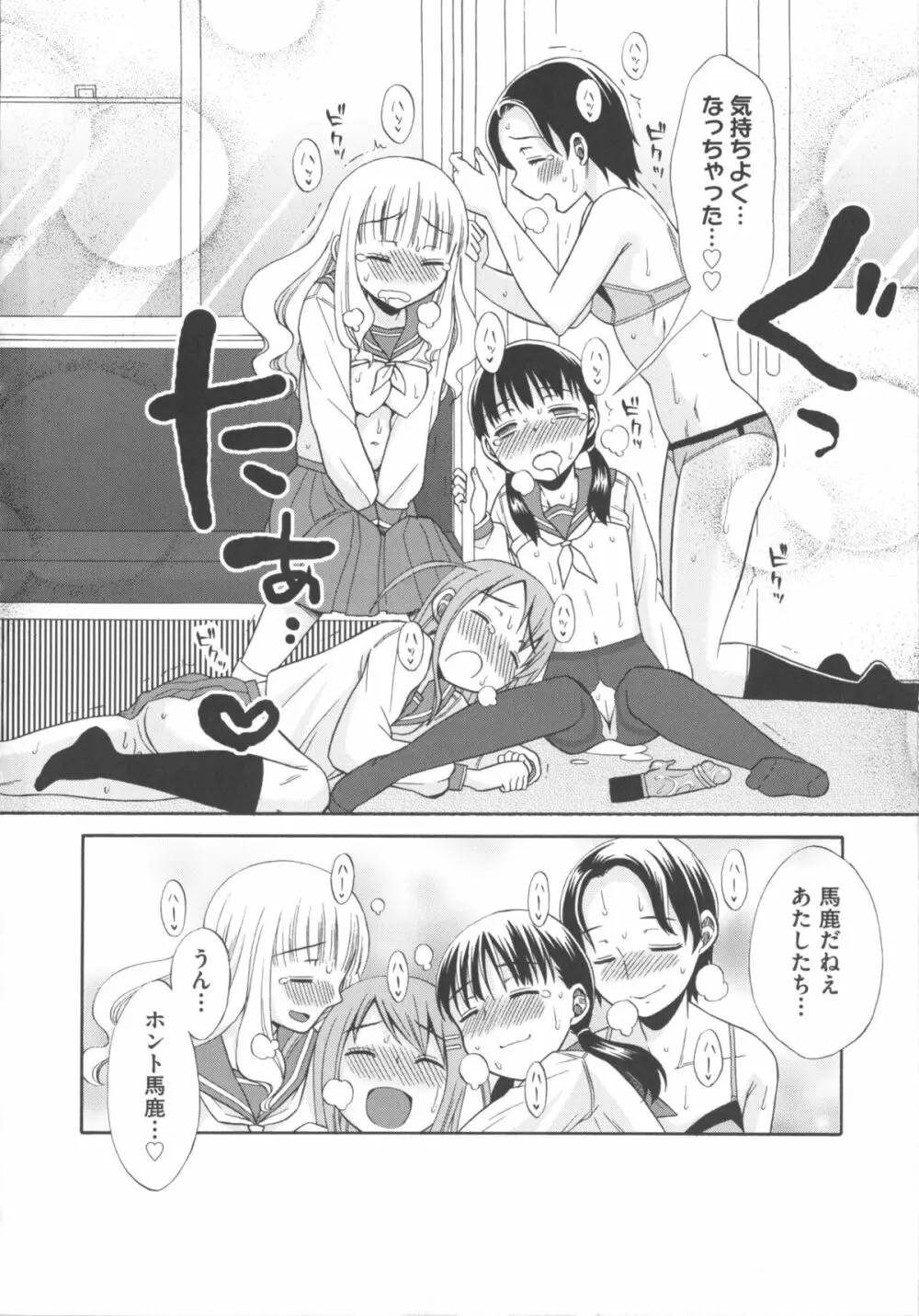 COMIC 少女式 秋 2011 Page.34