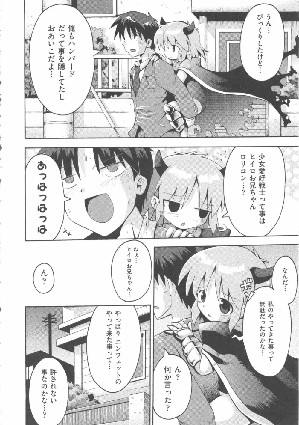 COMIC 少女式 秋 2011 Page.90