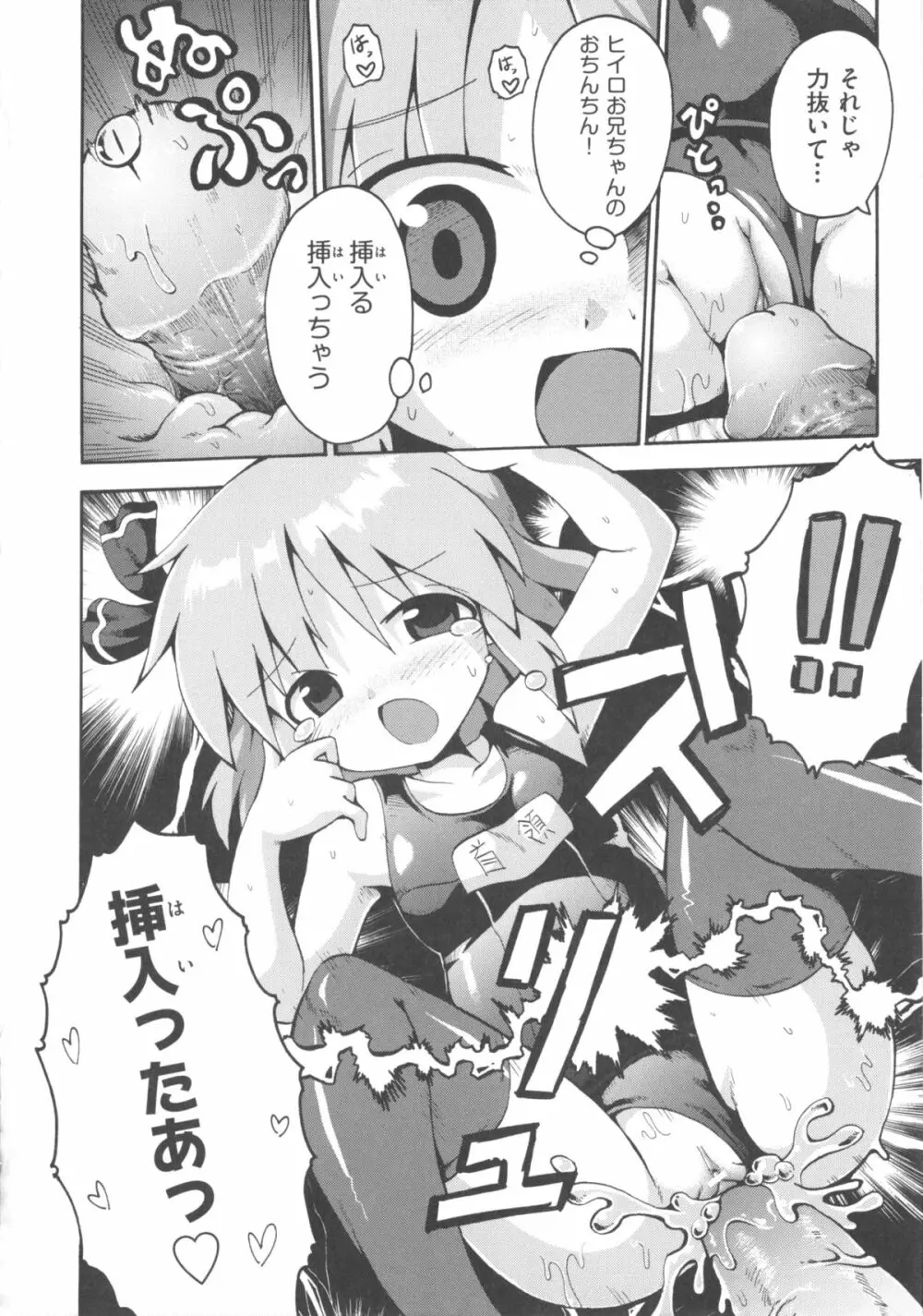 COMIC 少女式 秋 2011 Page.96