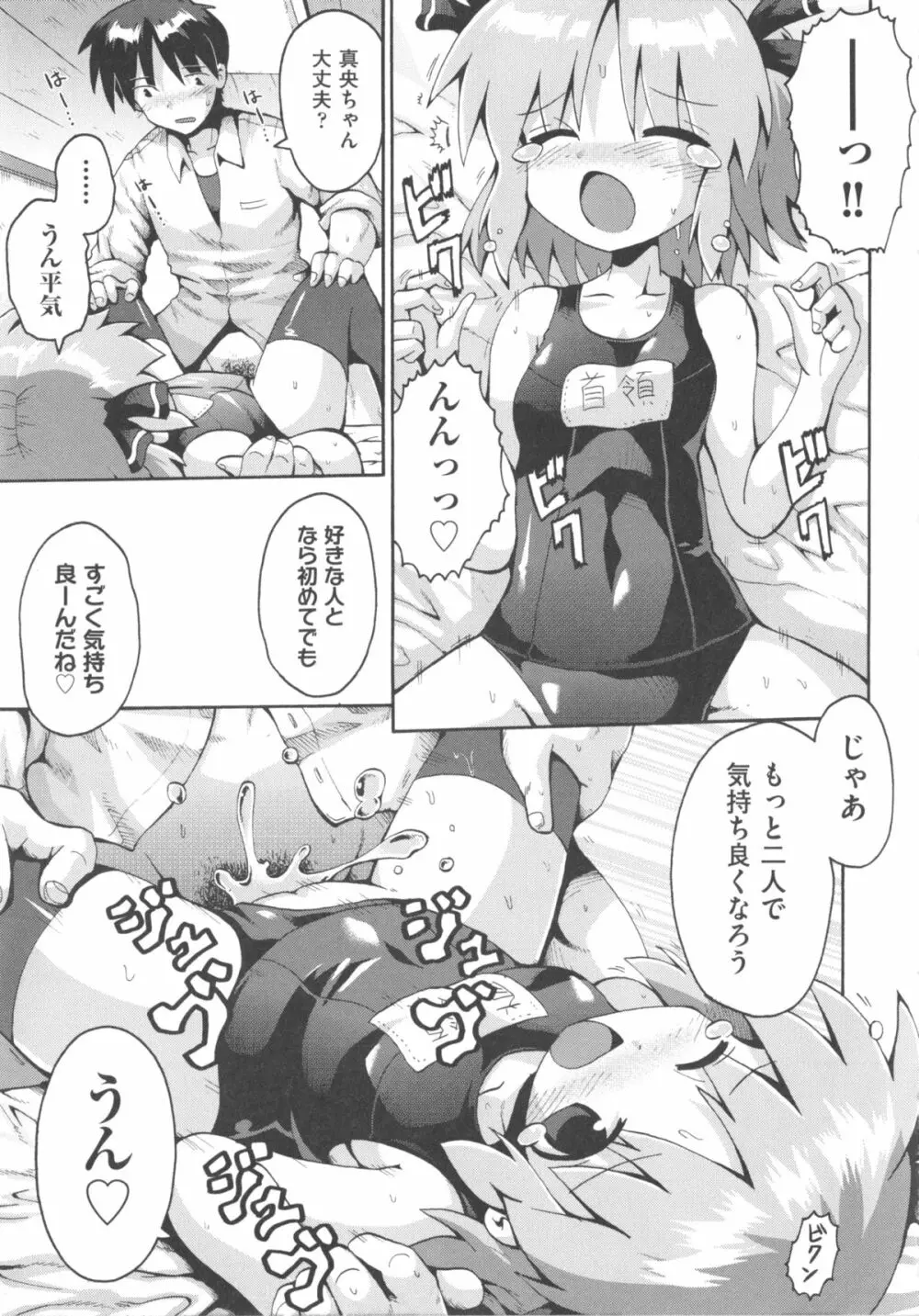 COMIC 少女式 秋 2011 Page.97