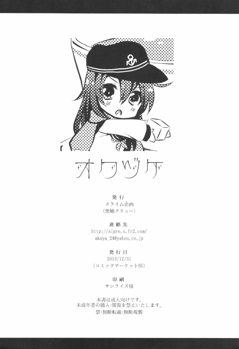 暁ちゃんを心ゆくまでレディー扱いする本 Page.25