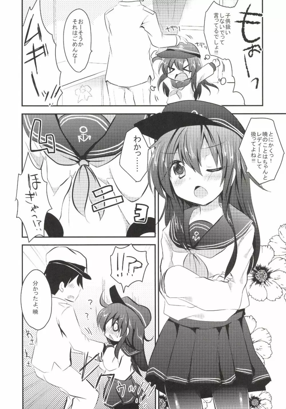 暁ちゃんを心ゆくまでレディー扱いする本 Page.7