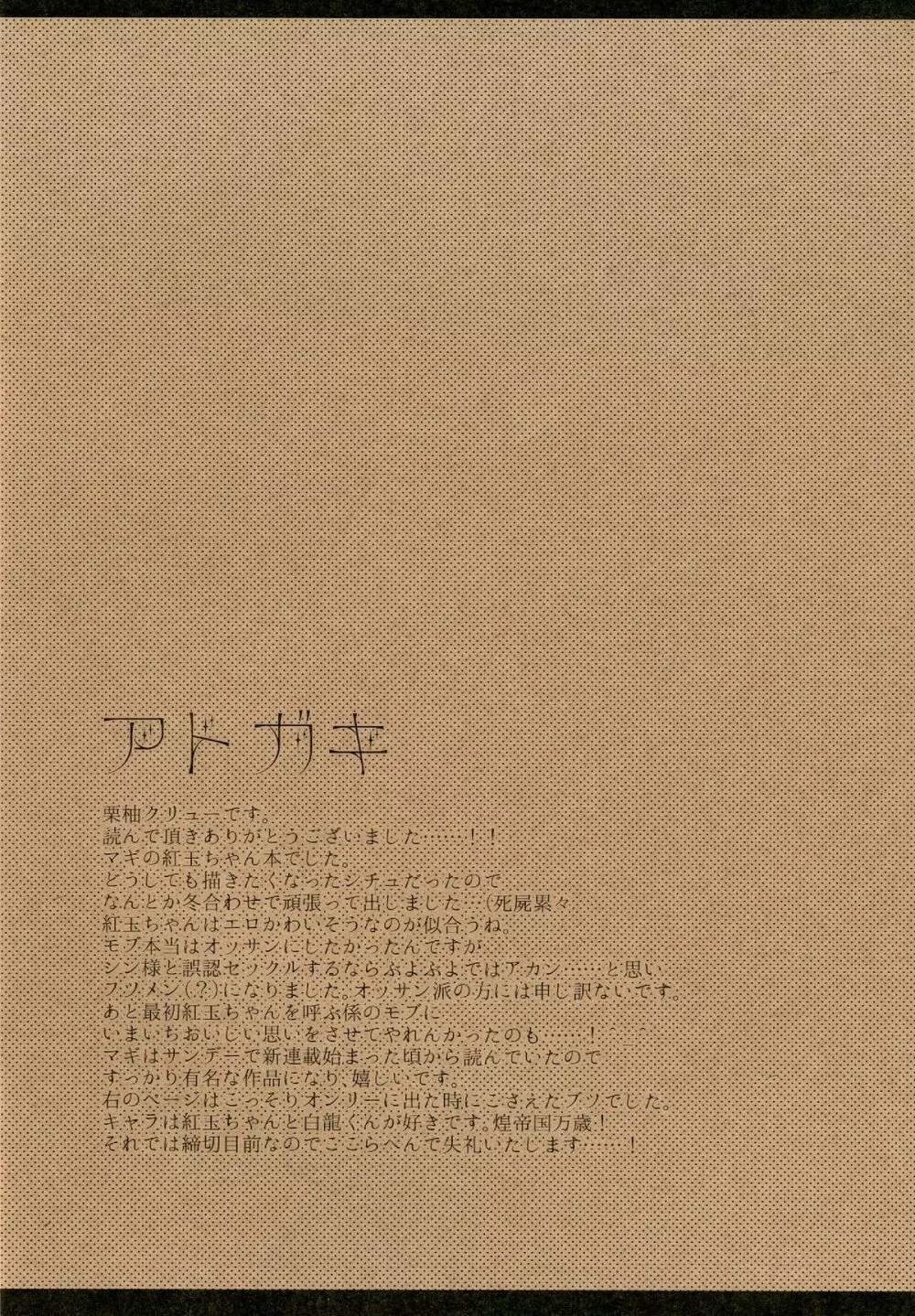 籠絡皇女 Page.16