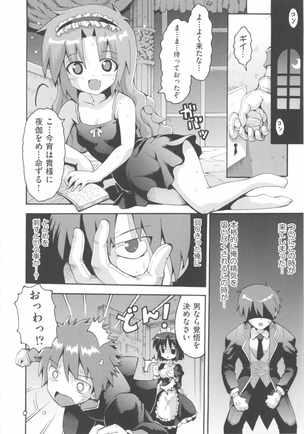 COMIC少女式 秋 2013 Page.101