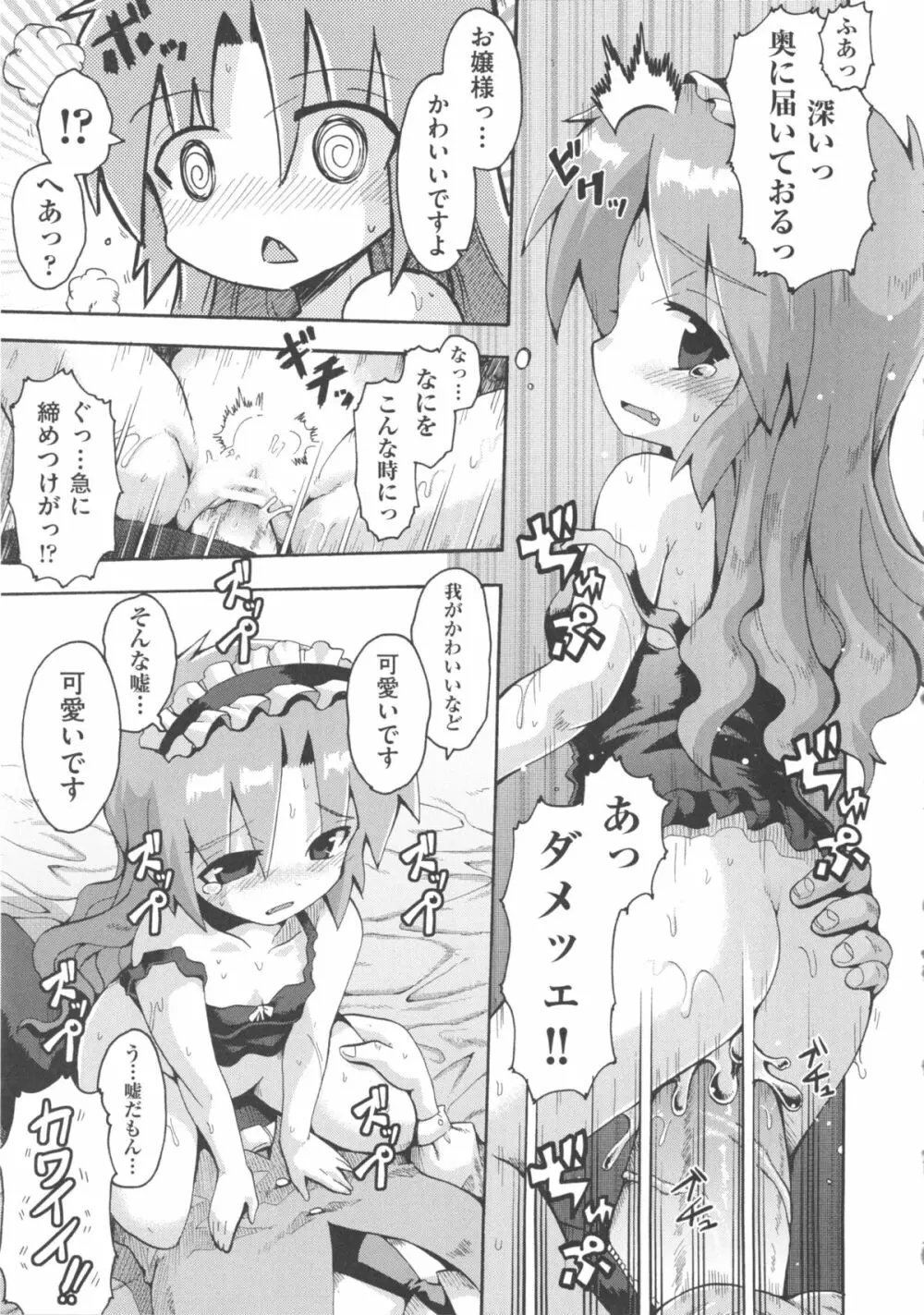 COMIC少女式 秋 2013 Page.110