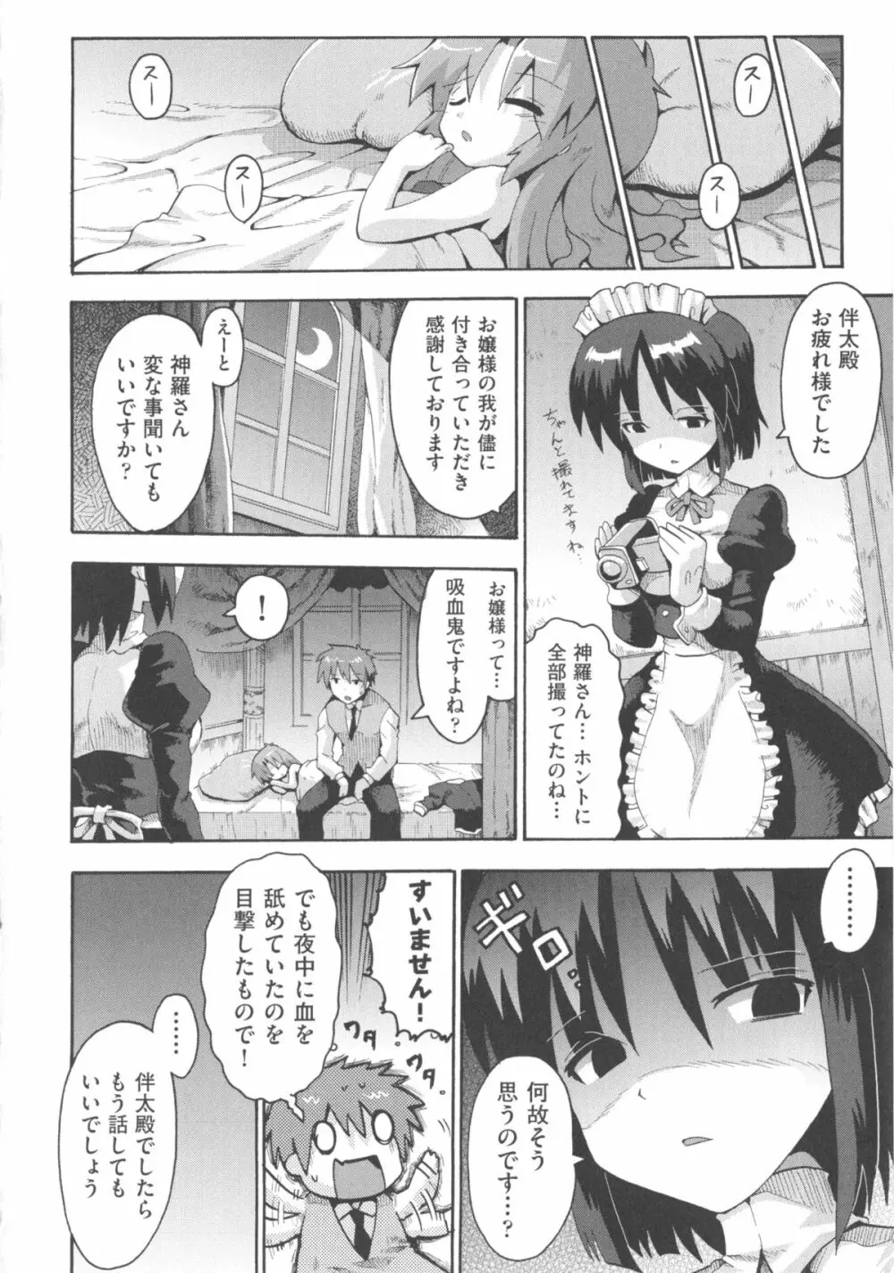 COMIC少女式 秋 2013 Page.113