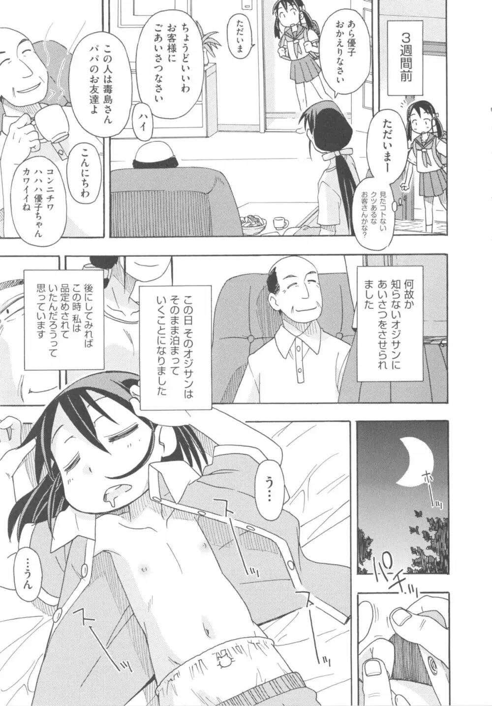 COMIC少女式 秋 2013 Page.12