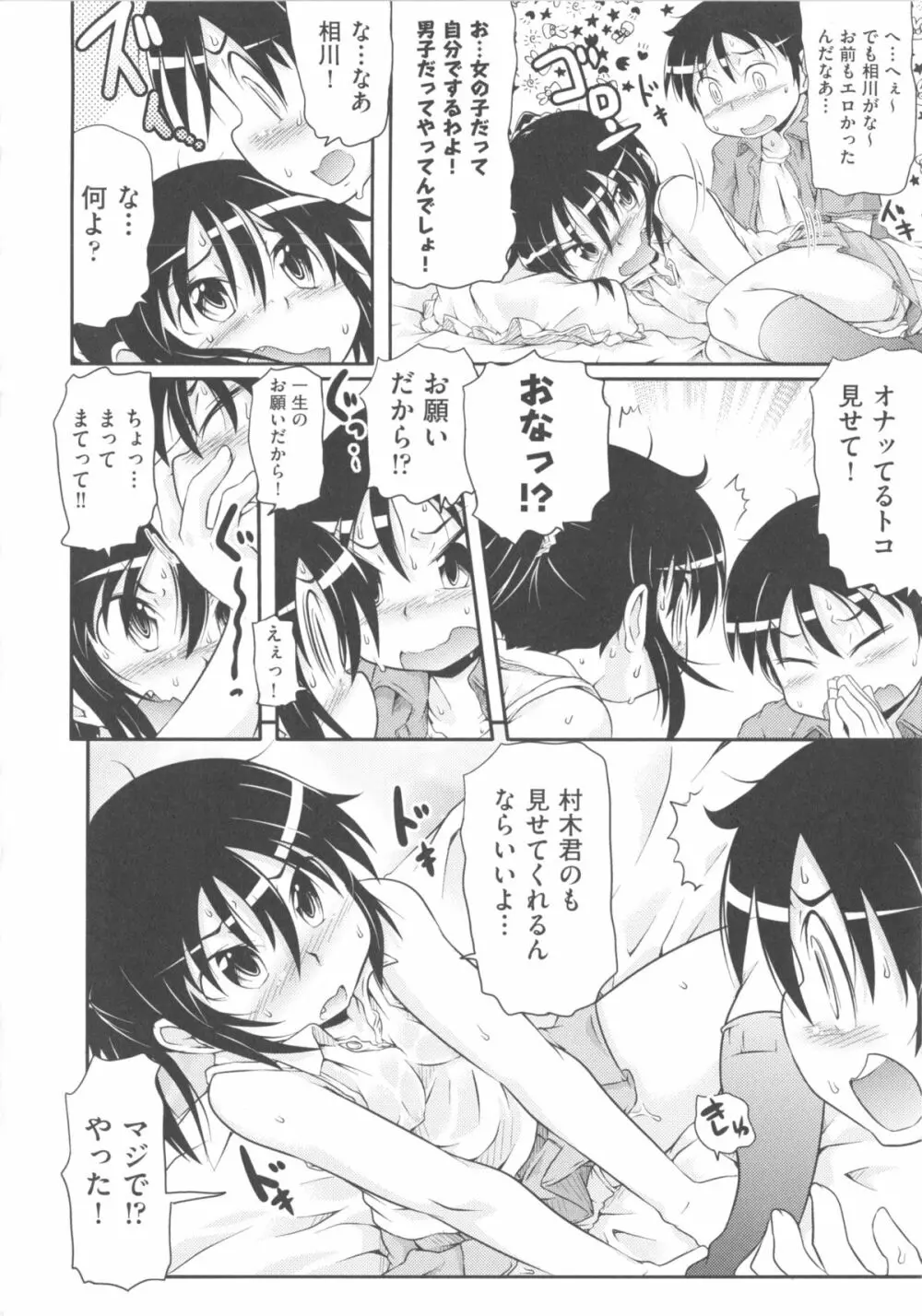 COMIC少女式 秋 2013 Page.129