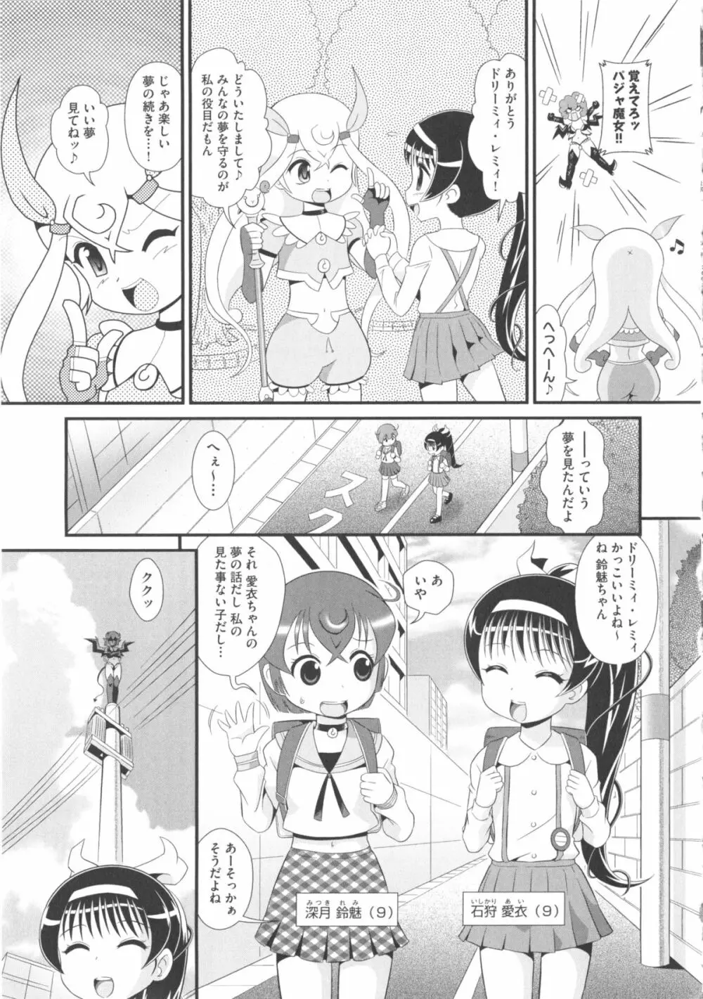 COMIC少女式 秋 2013 Page.138