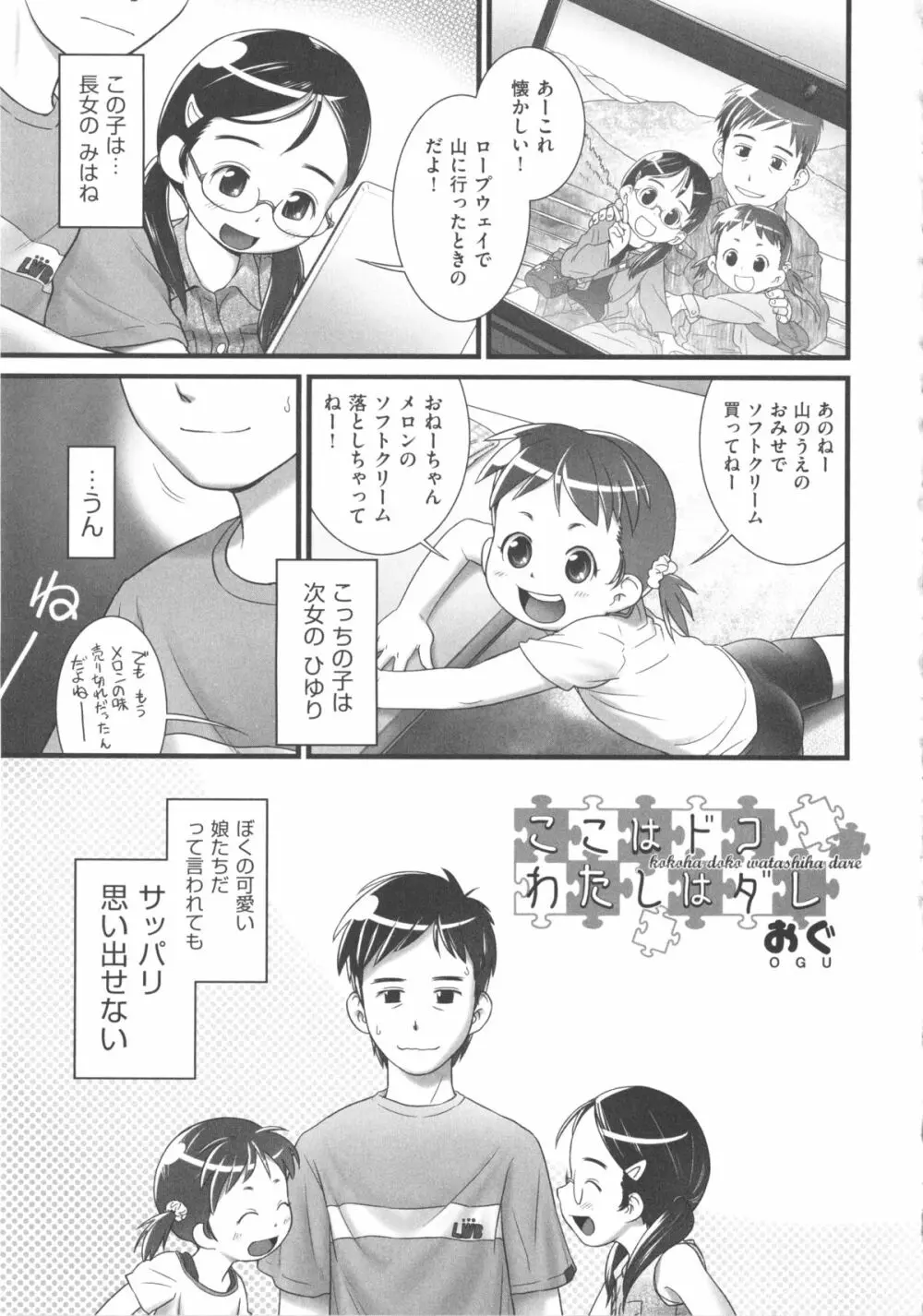 COMIC少女式 秋 2013 Page.174