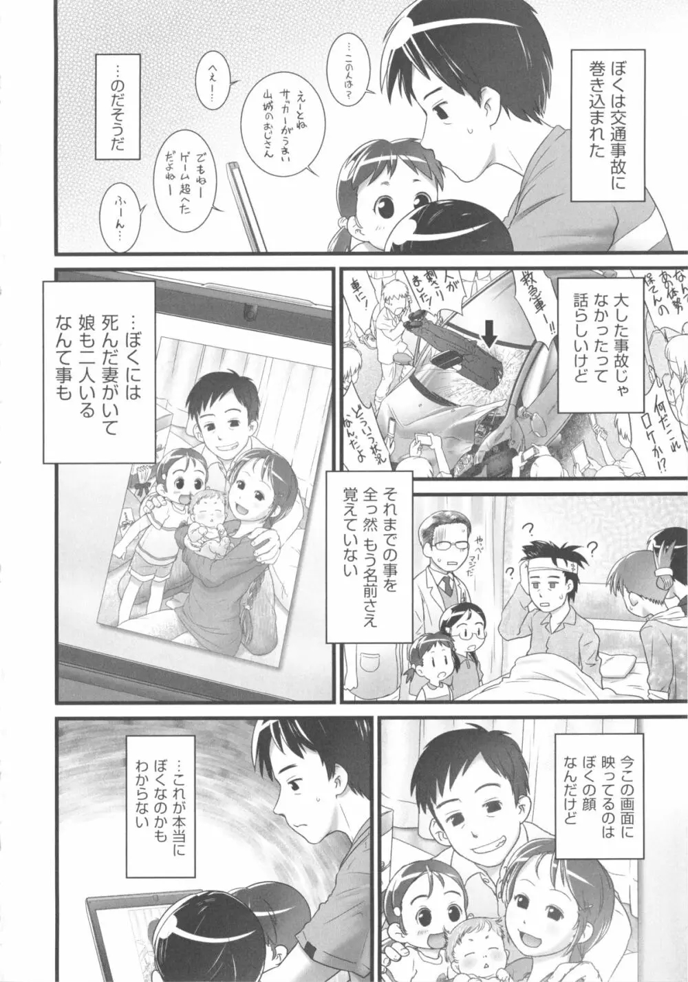 COMIC少女式 秋 2013 Page.175