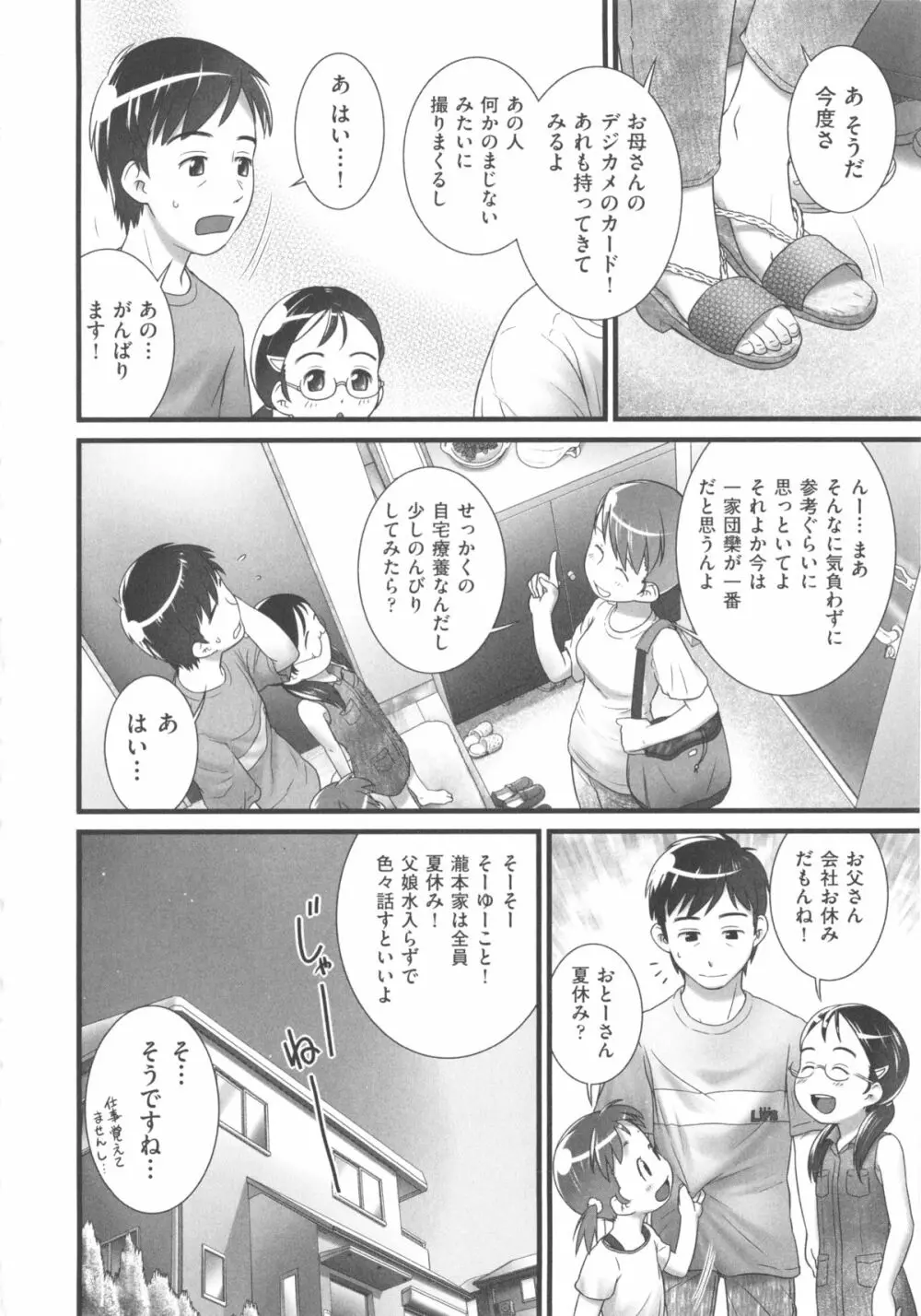 COMIC少女式 秋 2013 Page.177