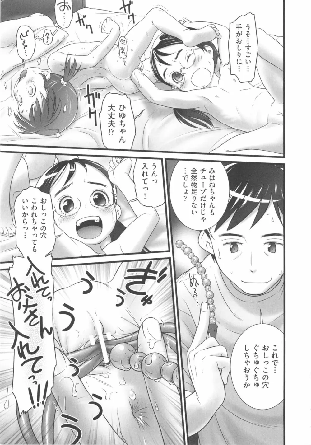 COMIC少女式 秋 2013 Page.192