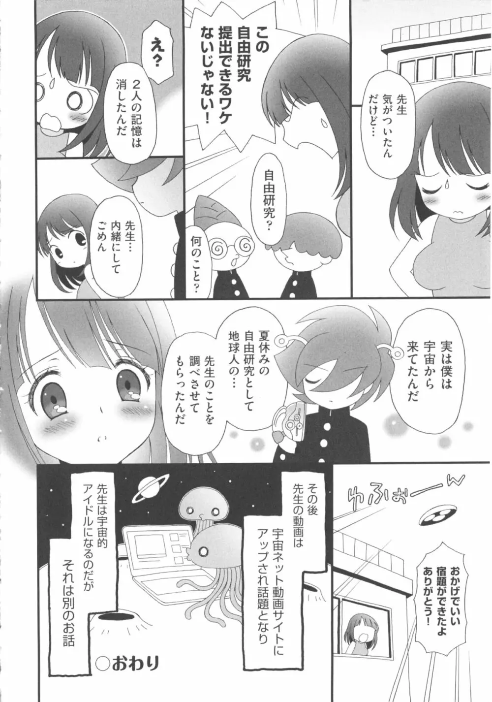 COMIC少女式 秋 2013 Page.231