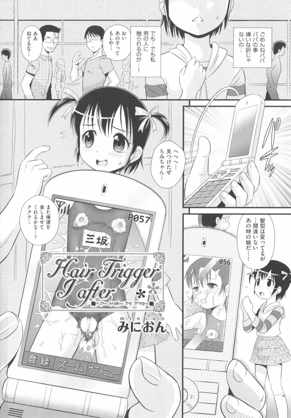 COMIC少女式 秋 2013 Page.33