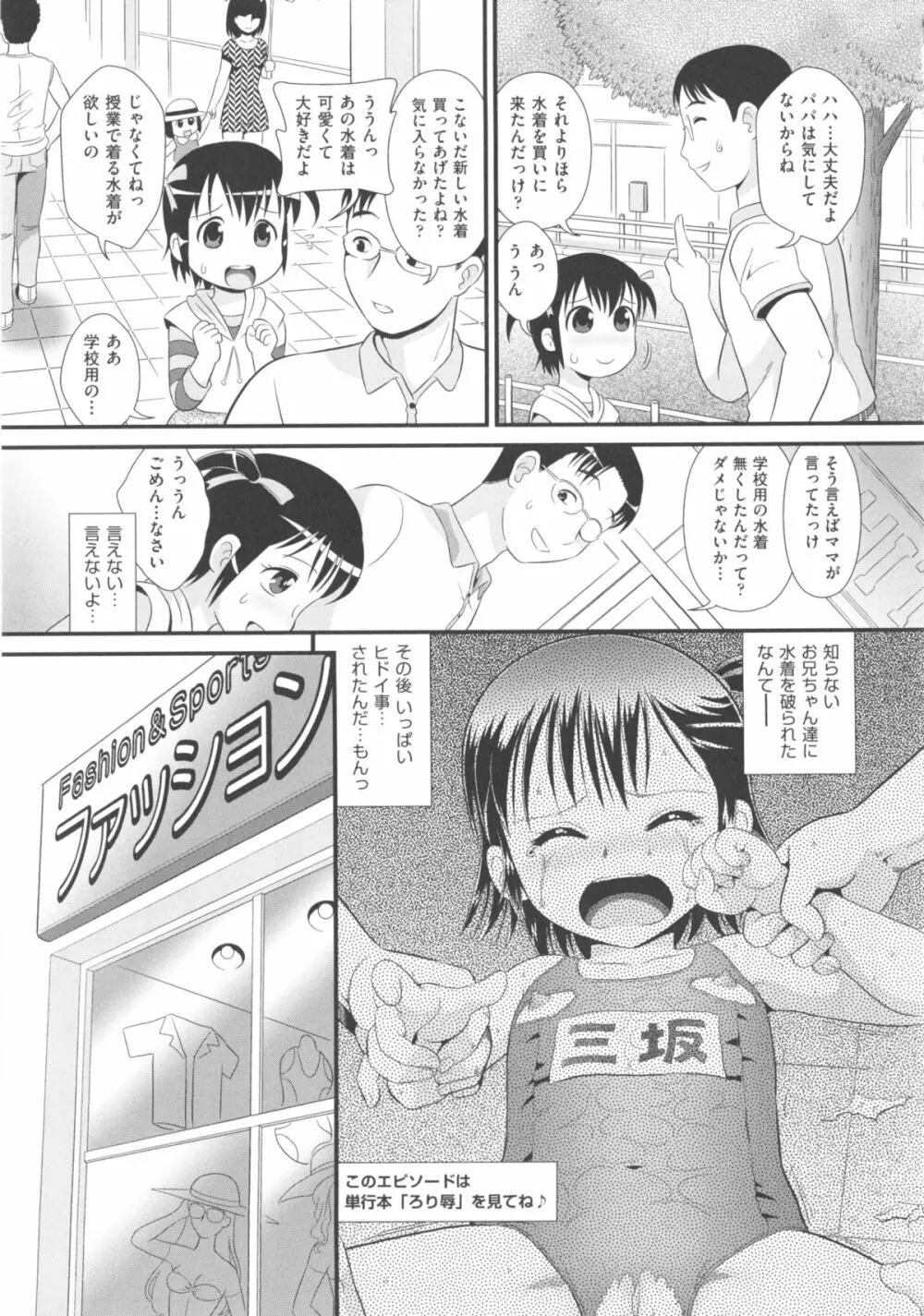 COMIC少女式 秋 2013 Page.34