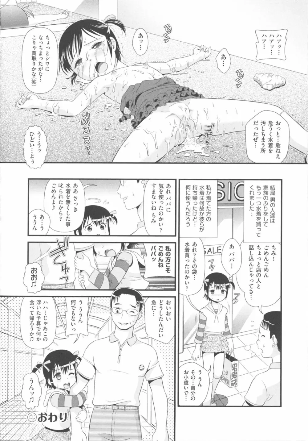 COMIC少女式 秋 2013 Page.51