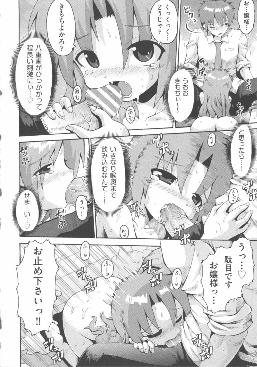 COMIC少女式 秋 2013 Page.93