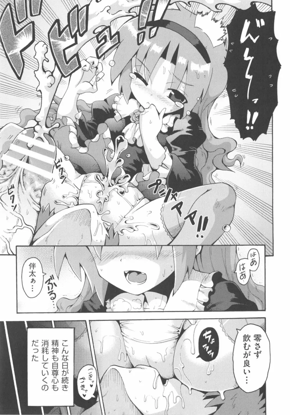 COMIC少女式 秋 2013 Page.98