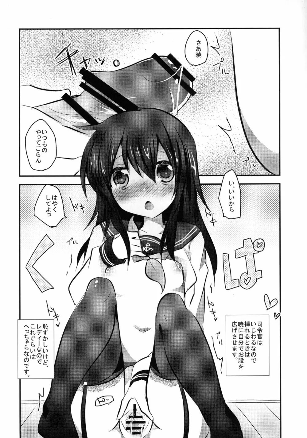 暁だって、ガーターぐらいはけるんだからっ Page.11