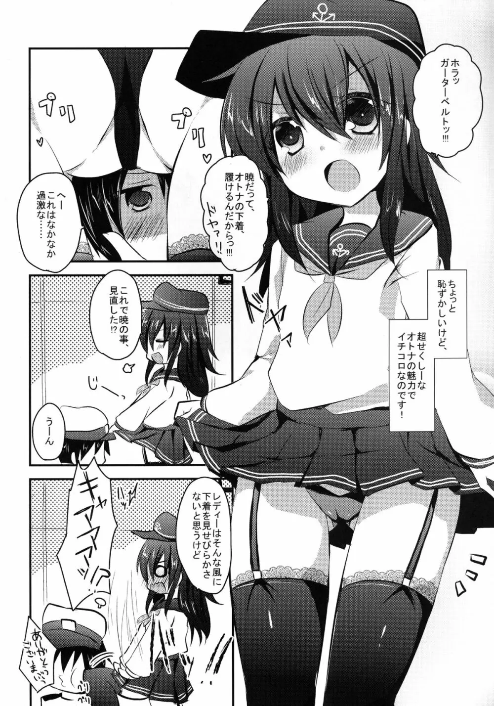 暁だって、ガーターぐらいはけるんだからっ Page.5