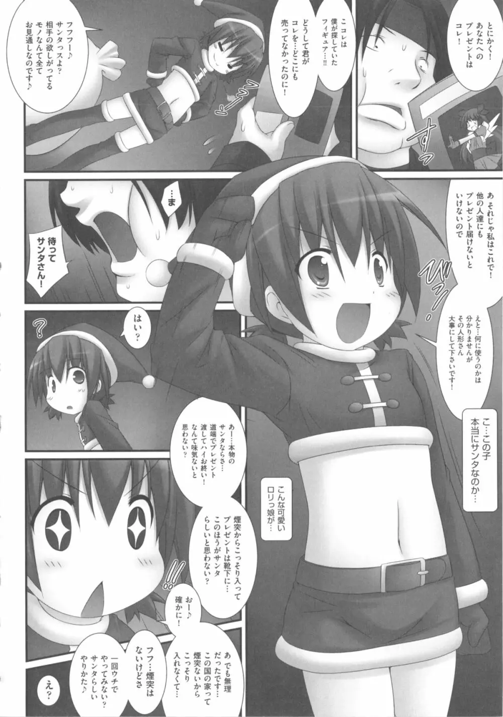 COMIC 少女式 冬 2011 Page.106