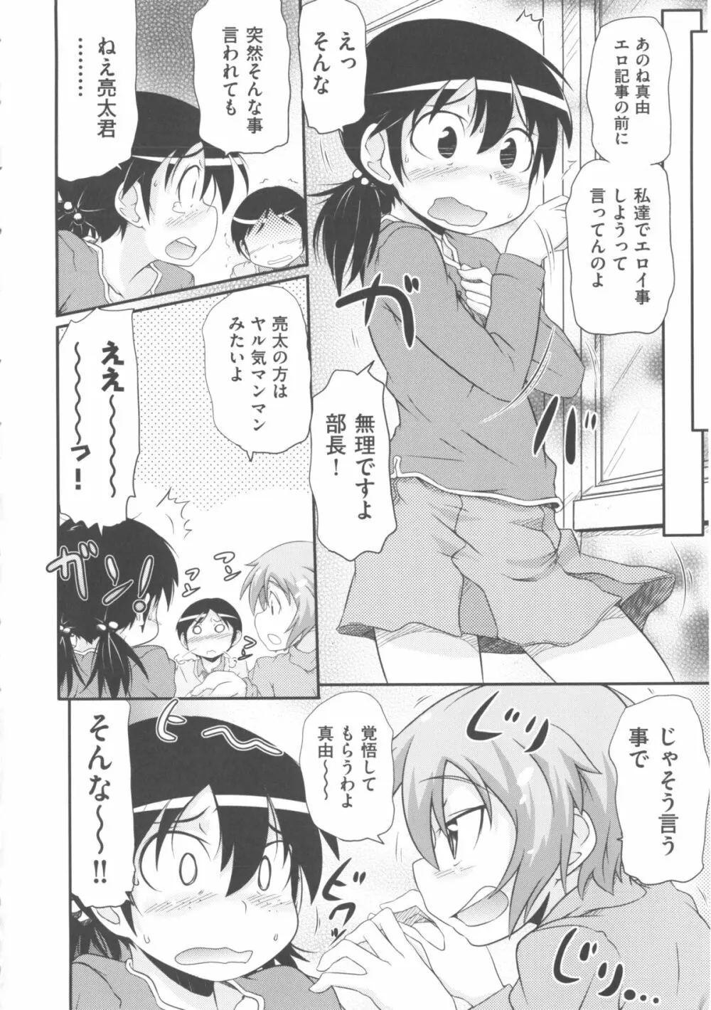 COMIC 少女式 冬 2011 Page.12