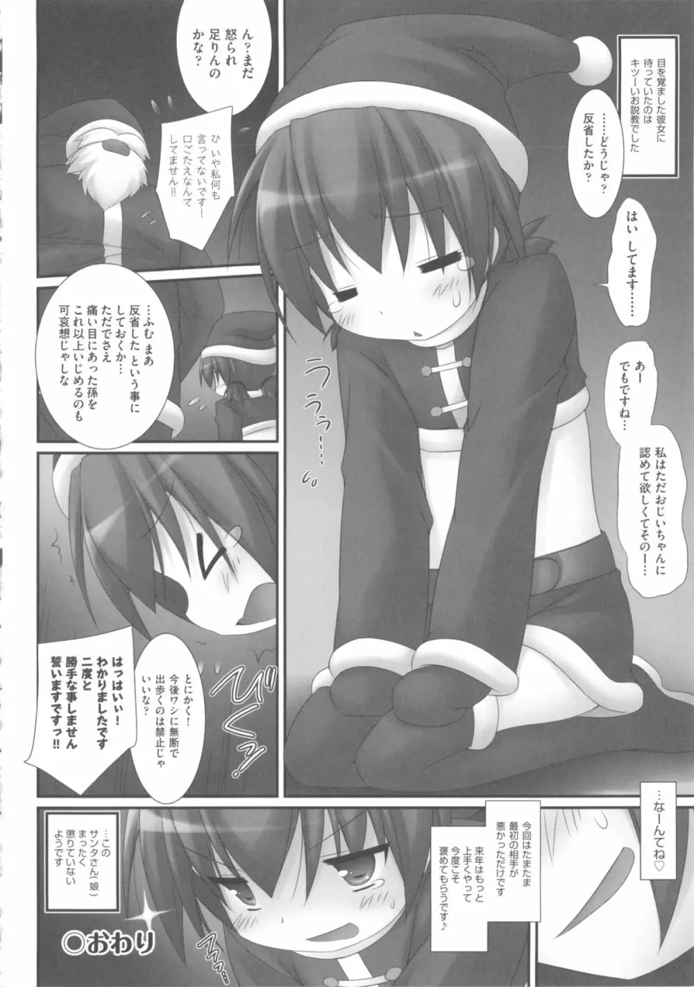 COMIC 少女式 冬 2011 Page.120