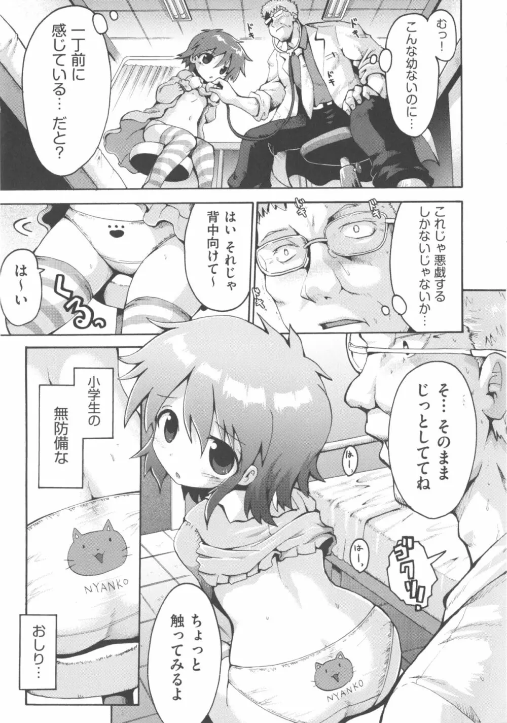 COMIC 少女式 冬 2011 Page.125