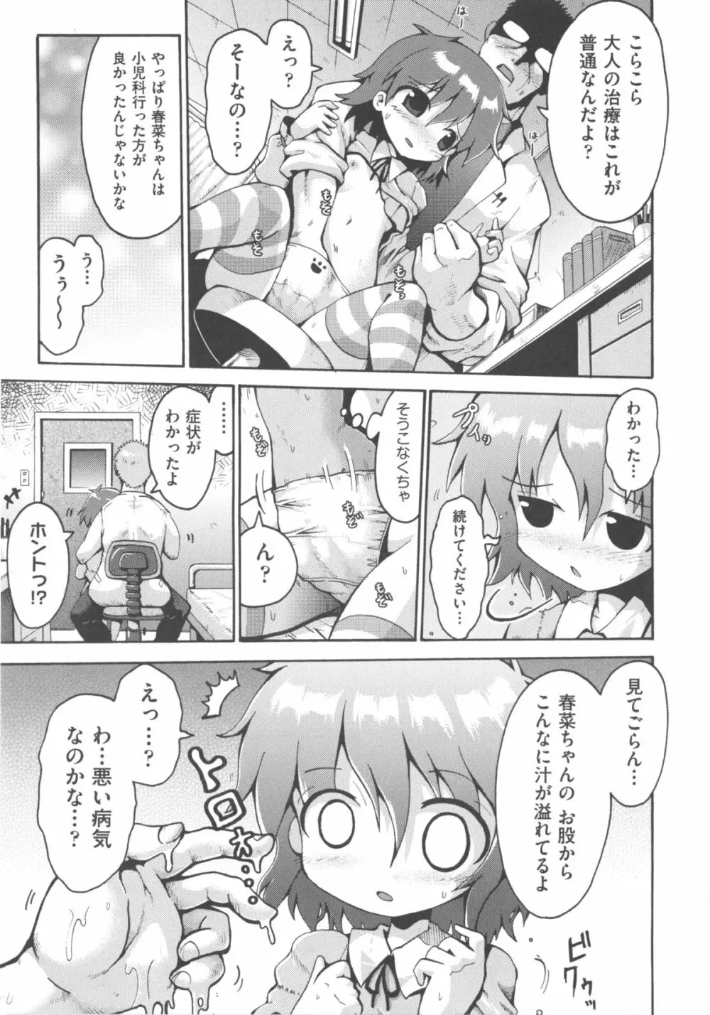 COMIC 少女式 冬 2011 Page.127