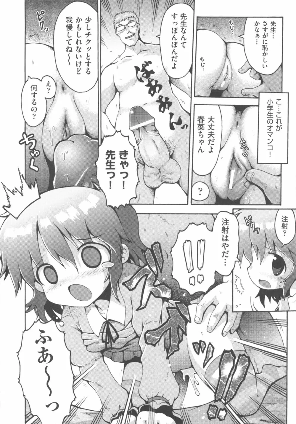 COMIC 少女式 冬 2011 Page.130