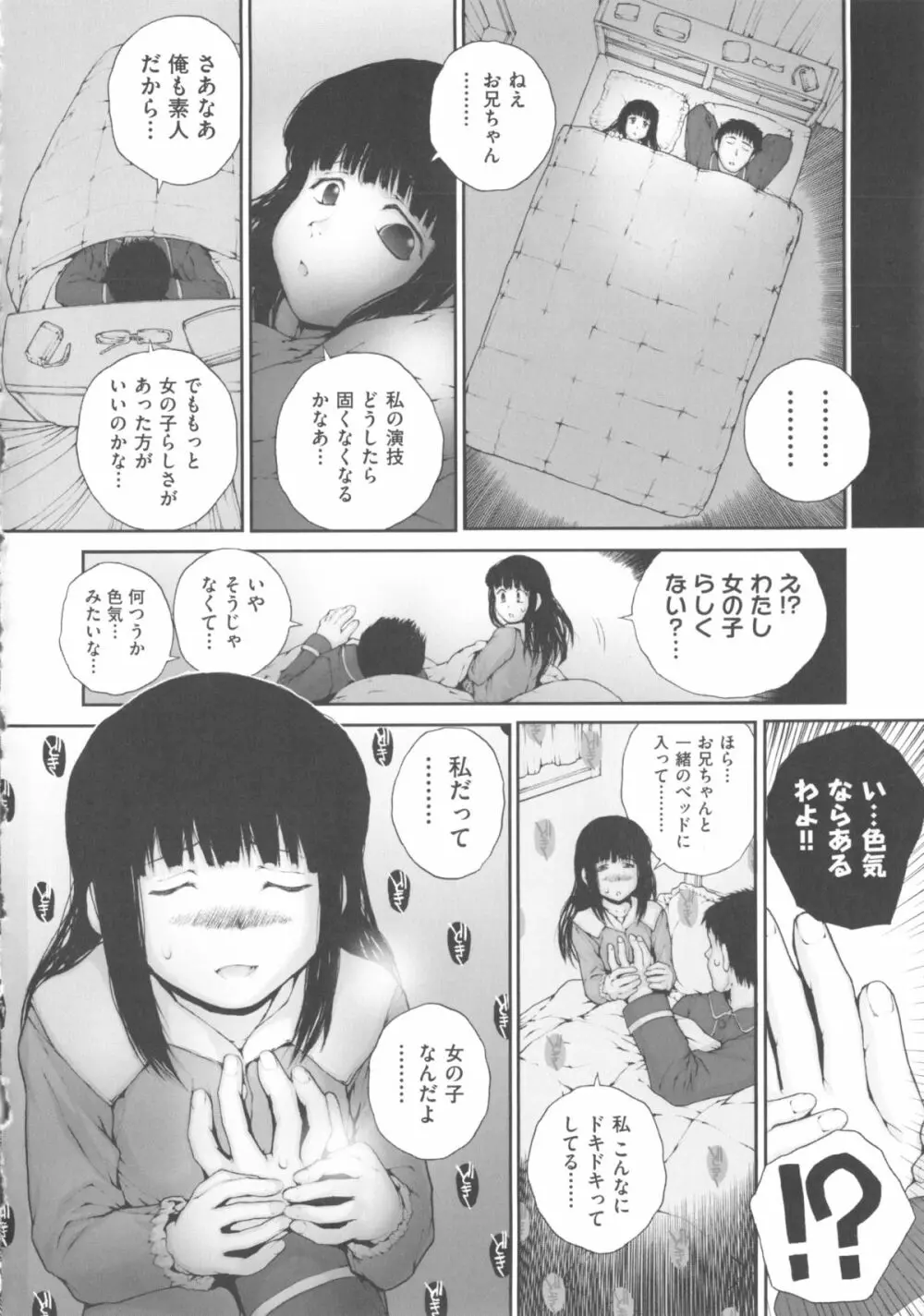 COMIC 少女式 冬 2011 Page.140