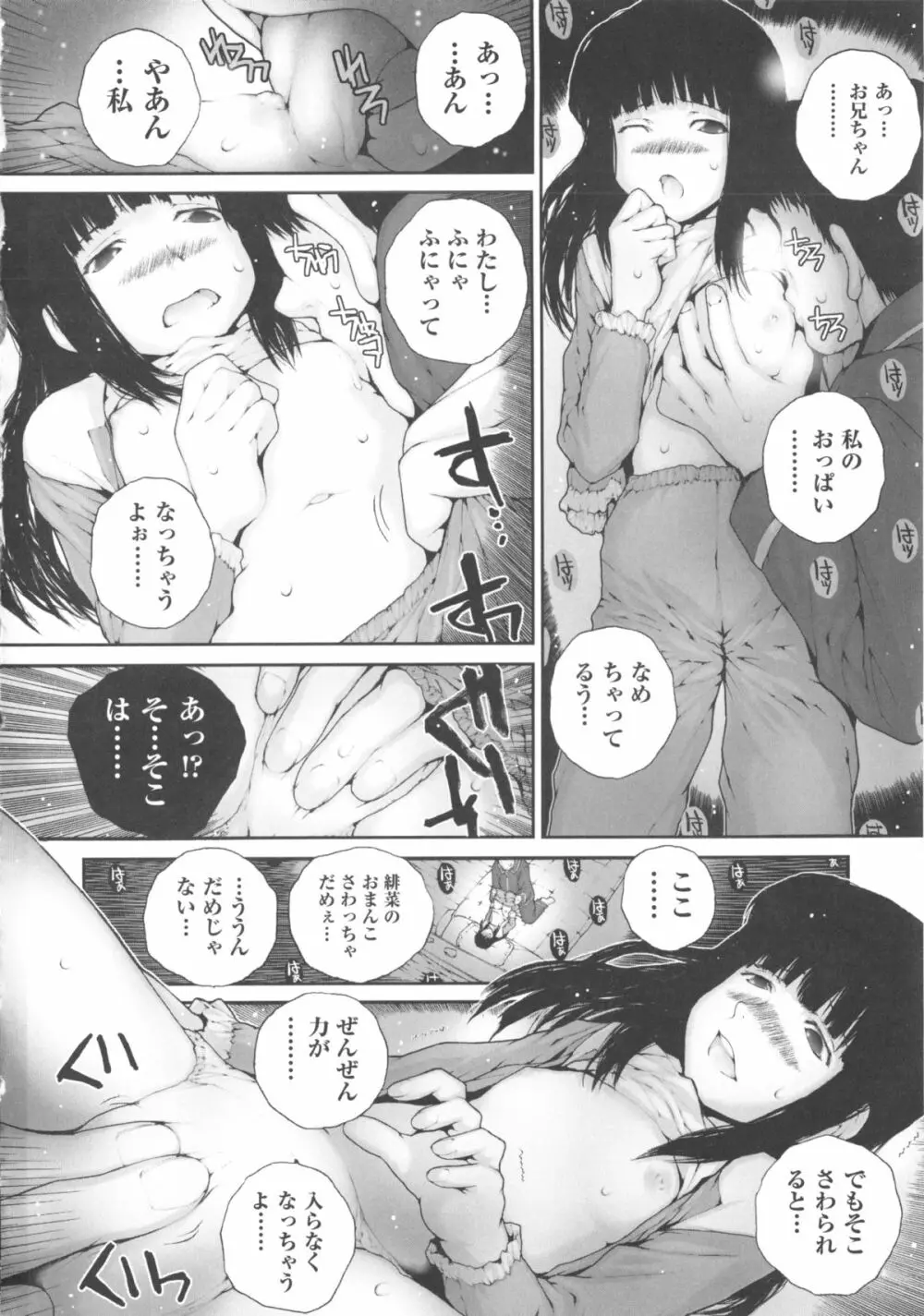 COMIC 少女式 冬 2011 Page.142