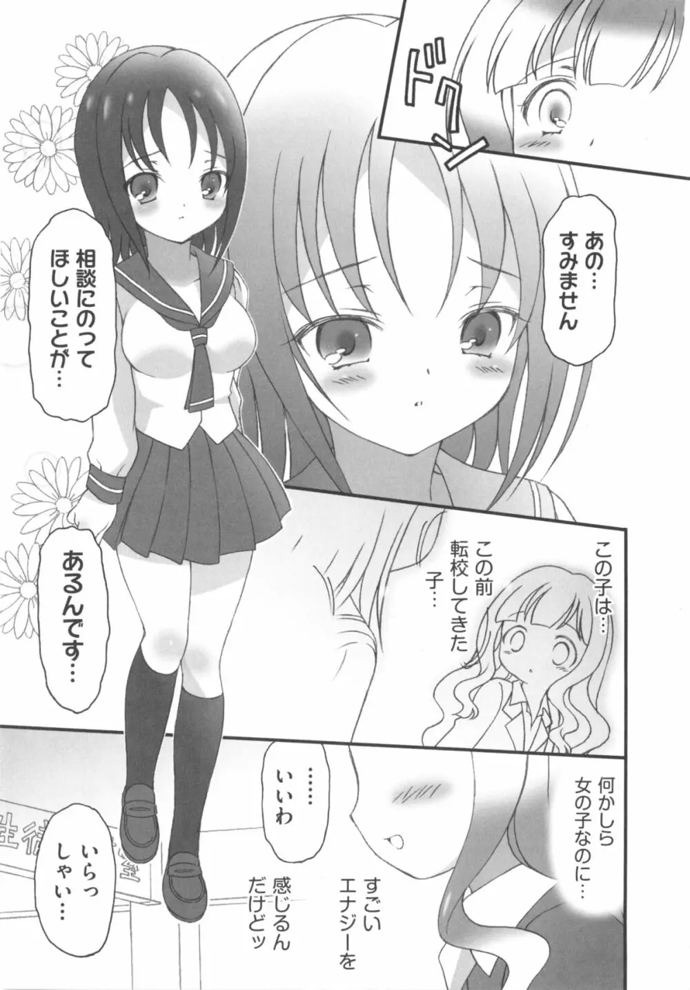 COMIC 少女式 冬 2011 Page.163