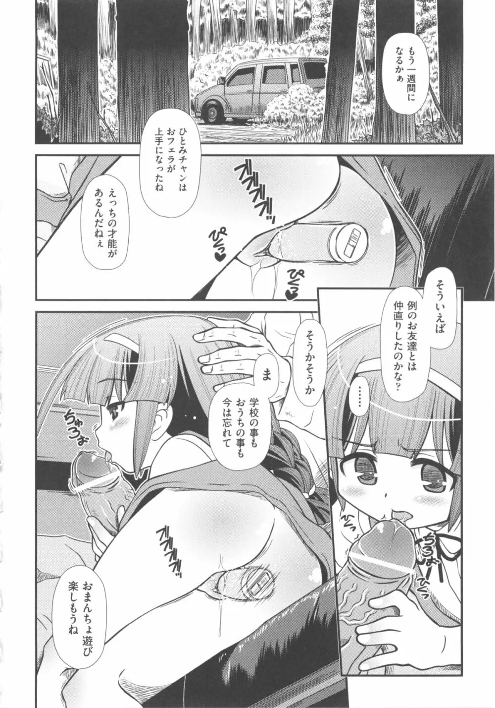 COMIC 少女式 冬 2011 Page.194