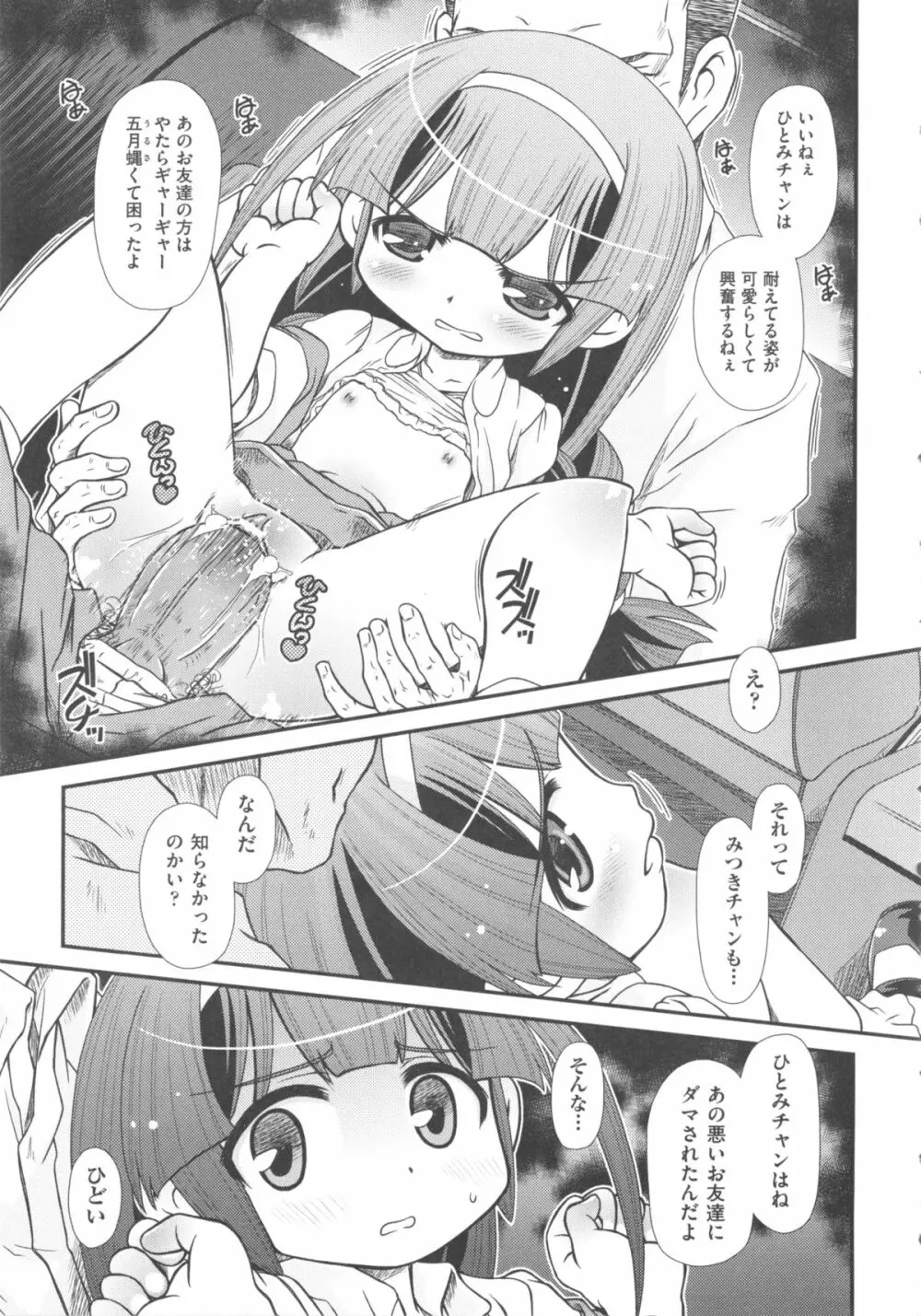 COMIC 少女式 冬 2011 Page.199