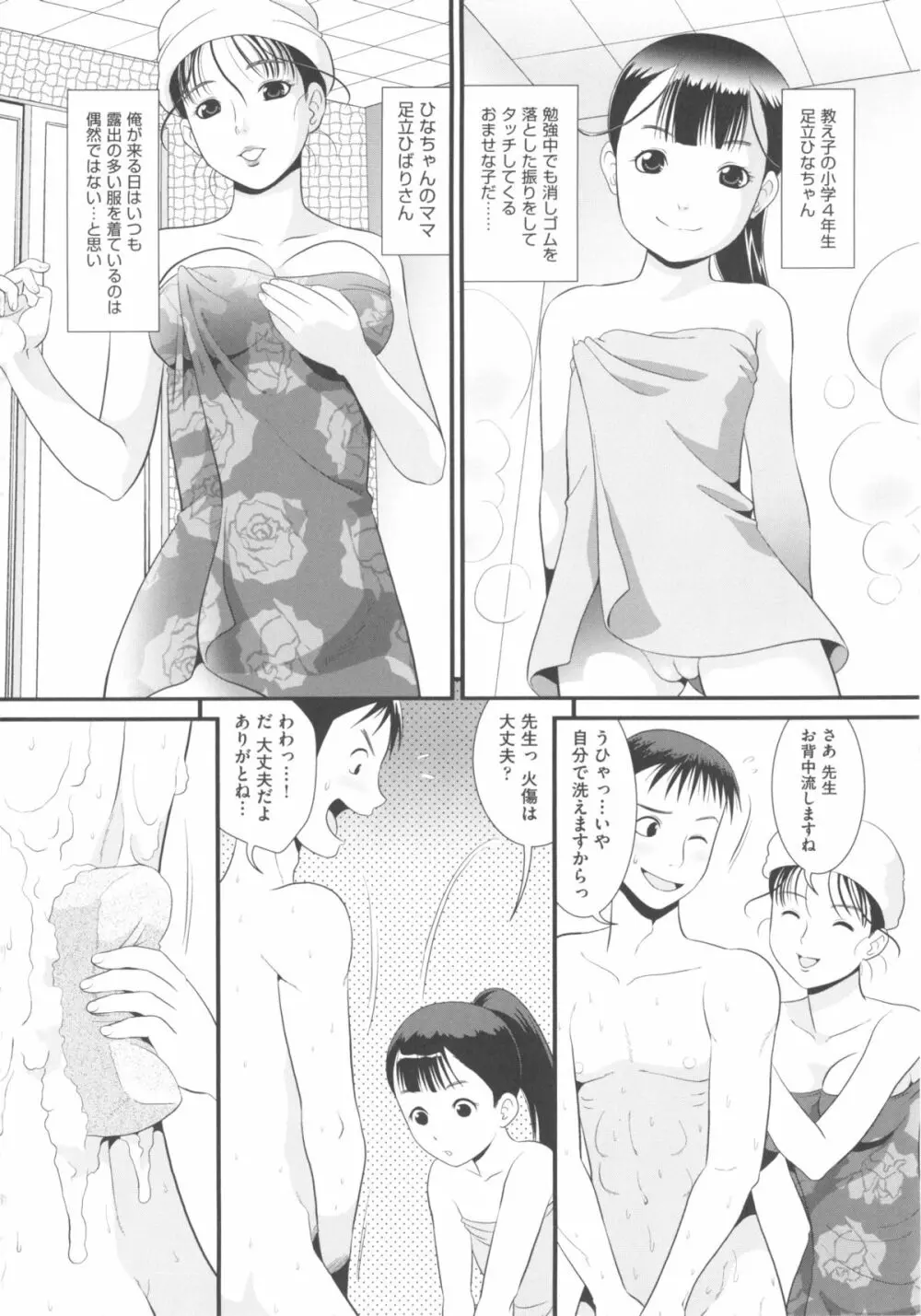 COMIC 少女式 冬 2011 Page.208