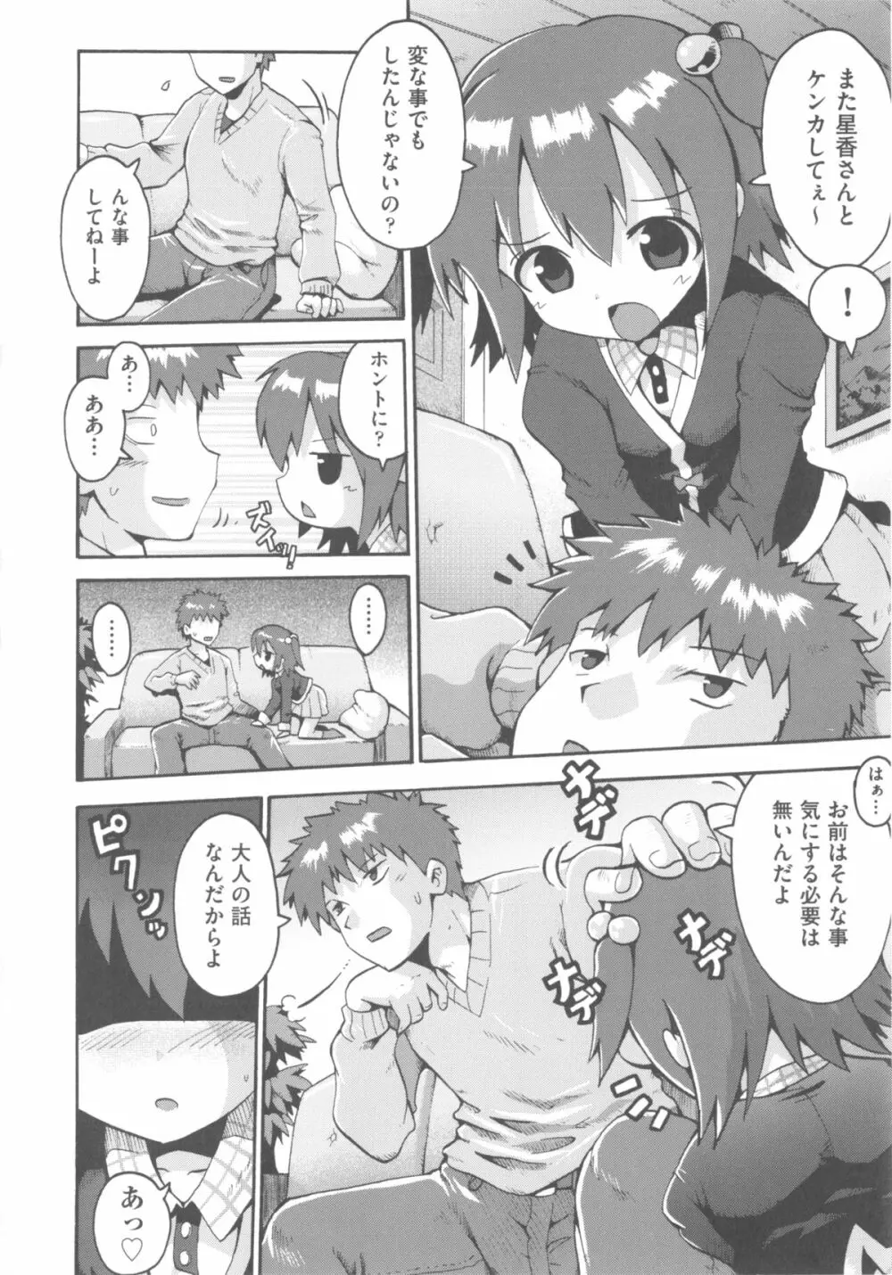 COMIC 少女式 冬 2011 Page.64